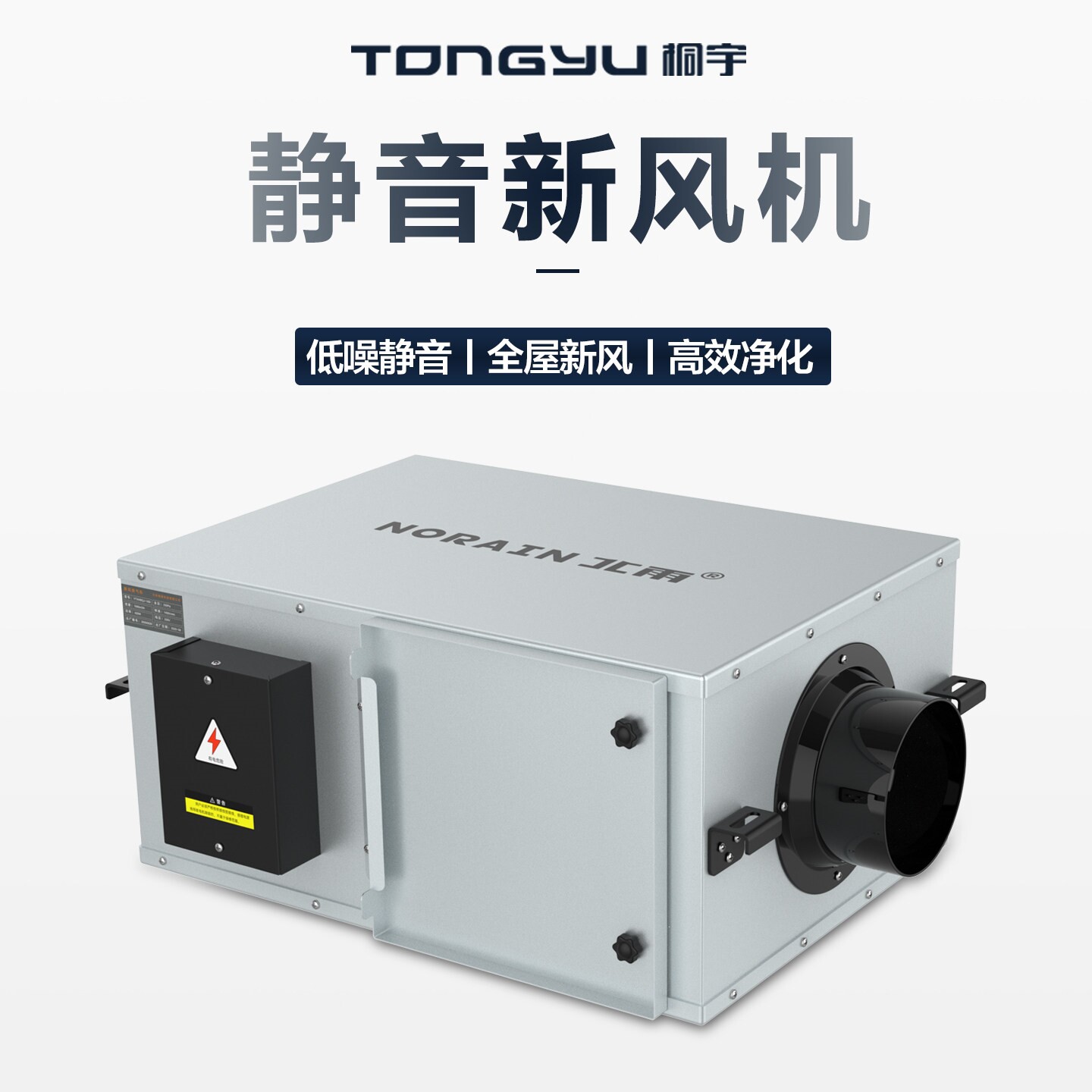 桐宇静音新风机新风系统家用正压