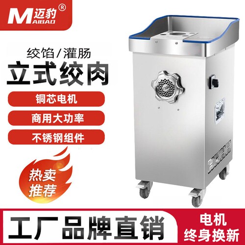 迈豹绞肉机商用大功率不锈钢食堂