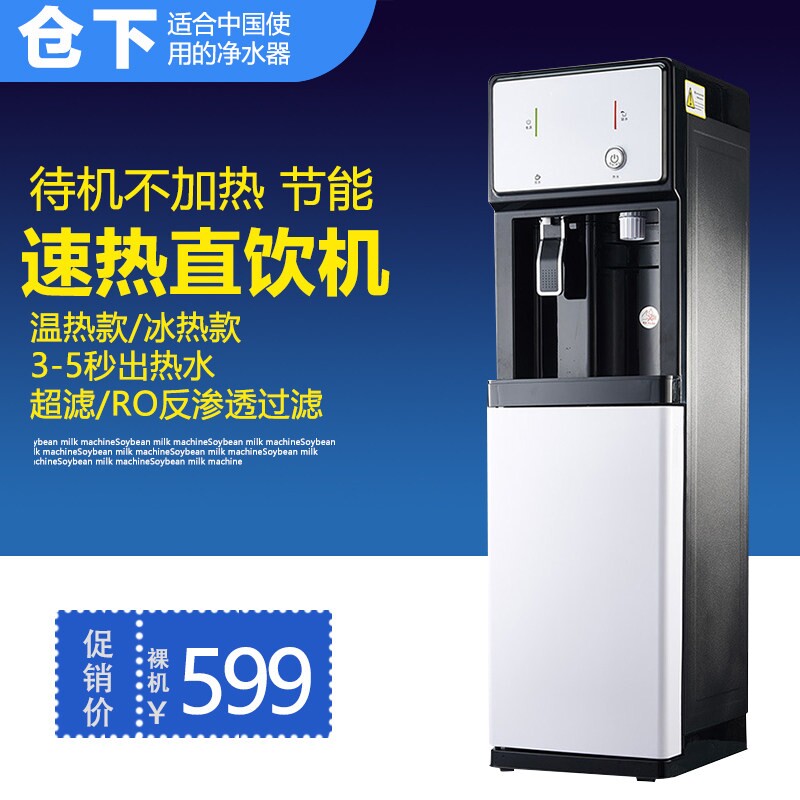 管线机净水机立式冰热直饮加热一