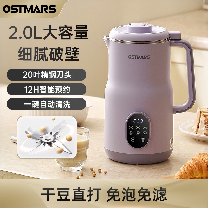 德国OSTMARS豆浆机家用新款全自