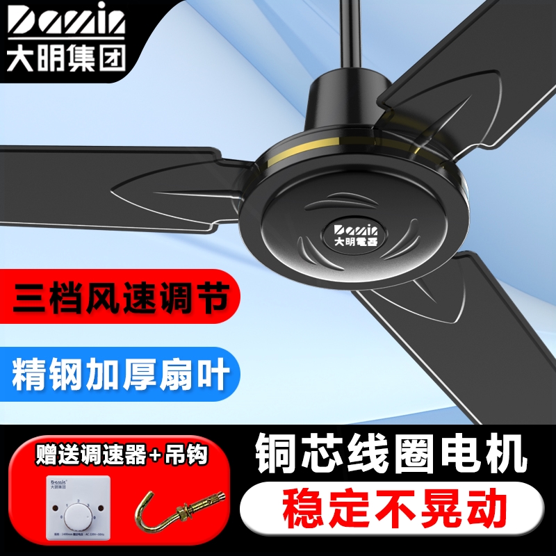 大明黑色吊扇工业吊顶风扇铁叶风