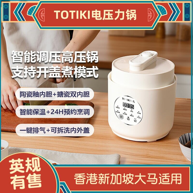 TOTIKI迷你电压力锅小型双锅双内