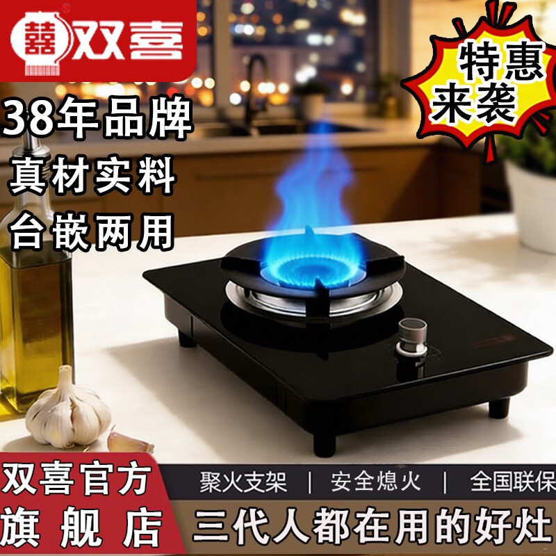 双喜煤气单灶家用天然液化气台式