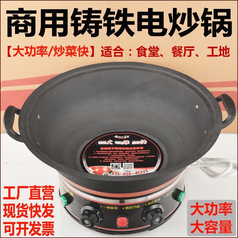 电炒锅商用大容量大功率电炒菜炒大电锅锅一体式铸铁特大号食堂用,厨房电器,电热火锅/煎锅,淘宝优惠券,粉丝福利购,淘宝优惠卷
