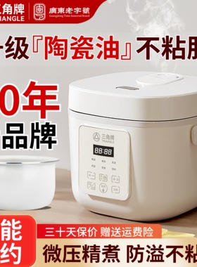 三角牌家用电饭煲小型迷你1到2-3