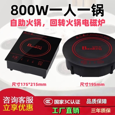 小型迷你旋转火锅电磁炉商用圆形