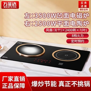 电陶炉爆炒电灶w大 万菲达凹面电磁炉双头灶家用3500功率台嵌入式