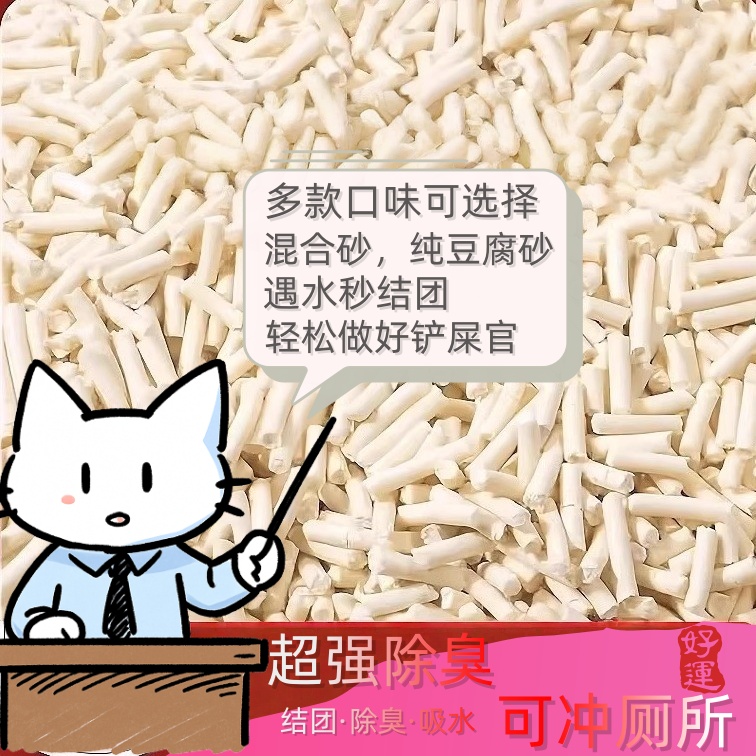 普雷顿混合豆腐砂除臭抑尘