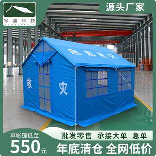 军鑫户外应急救灾帐篷民政地震防汛救援物资12平米单棉帳篷厂