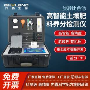 高智能土壤环境测试仪器土壤分析评估系统土壤肥料养分检测仪