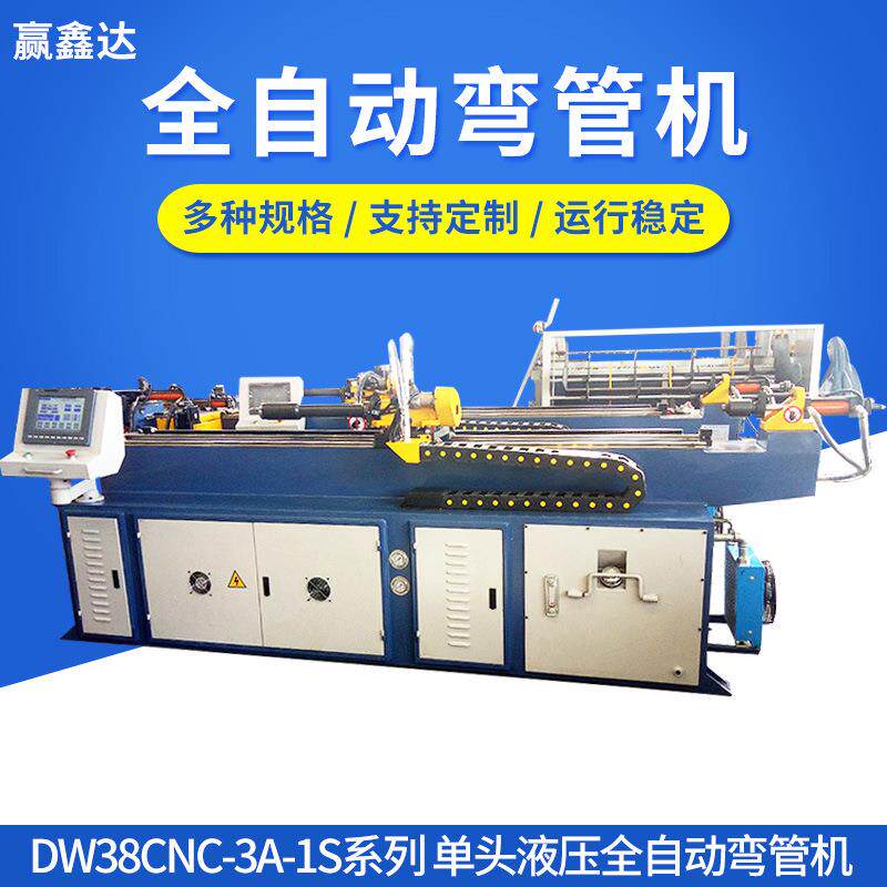 DW38CNC-3A-1S系列不锈钢金属折弯机烟管一次弯曲成型设备