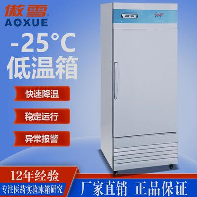 -25度低温冰箱419L工业冷冻柜厂家供应-25度低温实验室冰箱