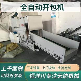 非织造布开包机无纺布全自动给棉机混棉机喂棉开棉机开花机混料机