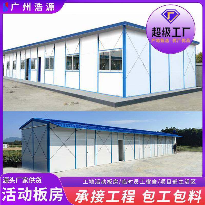 广东2k/4k双层单层活动板临工房农庄饭店仓库房厂家搭建安全耐用,基础建材,轻钢别墅,淘宝优惠券,粉丝福利购,淘宝优惠卷