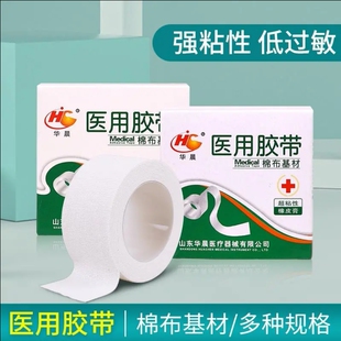 华晨医用胶布透气橡皮膏棉布型白胶布贴裂手敷贴过敏防压敏胶带