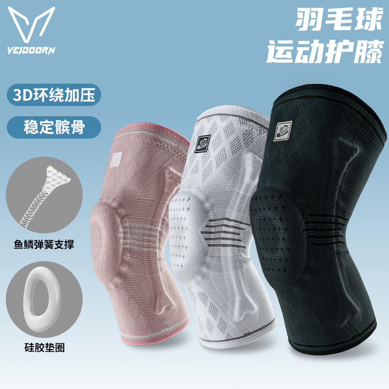 维动护膝运动男专业膝盖保护具套