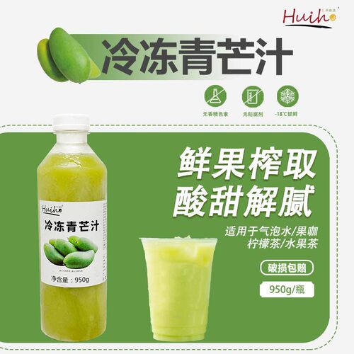 冷冻青芒汁鲜榨青芒果非浓缩