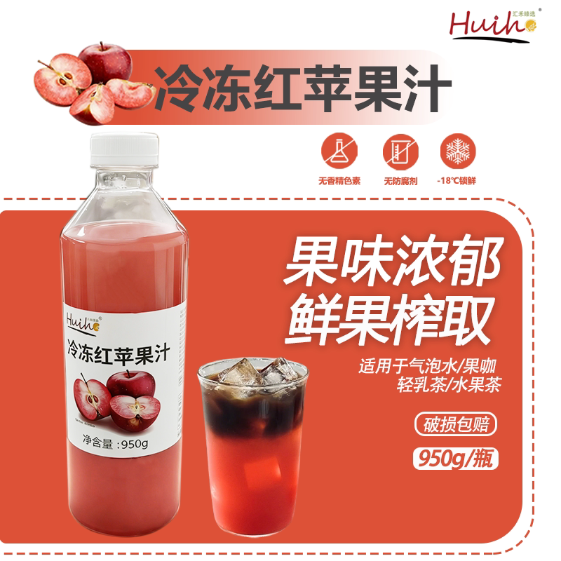 冷冻红苹果汁非浓缩果汁饮品咖啡图片