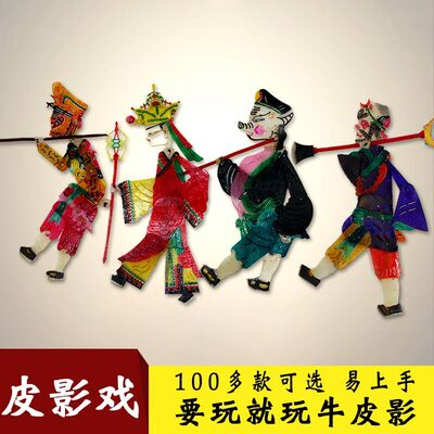 皮影全套成品皮影全套成品
