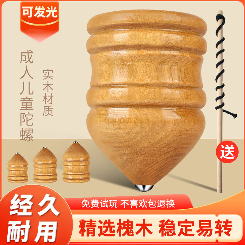 槐木陀螺儿童槐木陀螺儿童