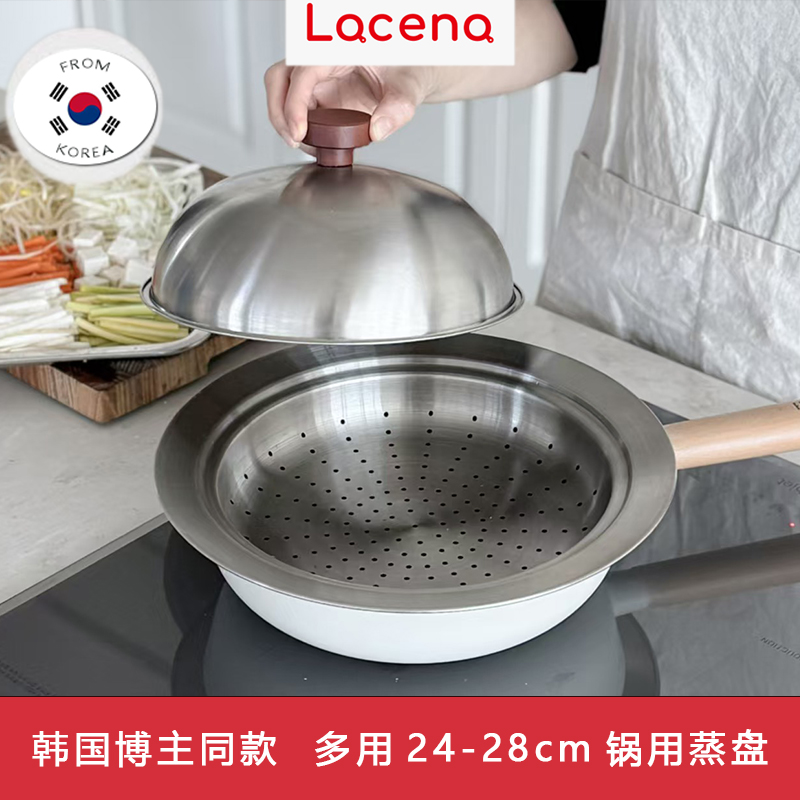 韩国网红博主同款Lacena不锈钢蒸笼24/26/28cm锅通用蒸盘家用蒸格