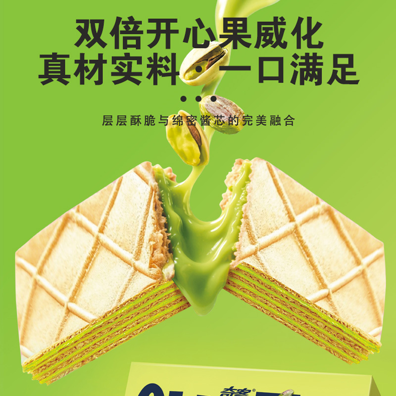 奇客新款开心果味威化饼五蔬五黑