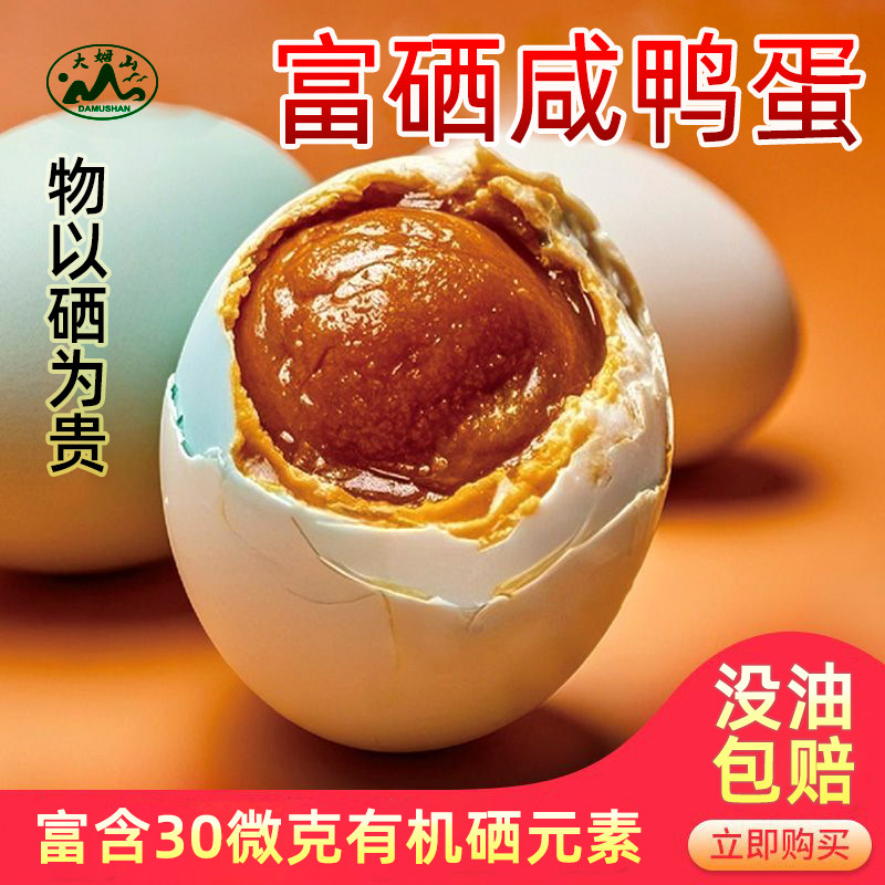 大姆山富硒咸鸭蛋正宗流油整箱