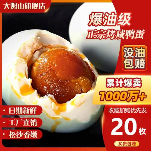 大姆山咸鸭蛋流油整箱