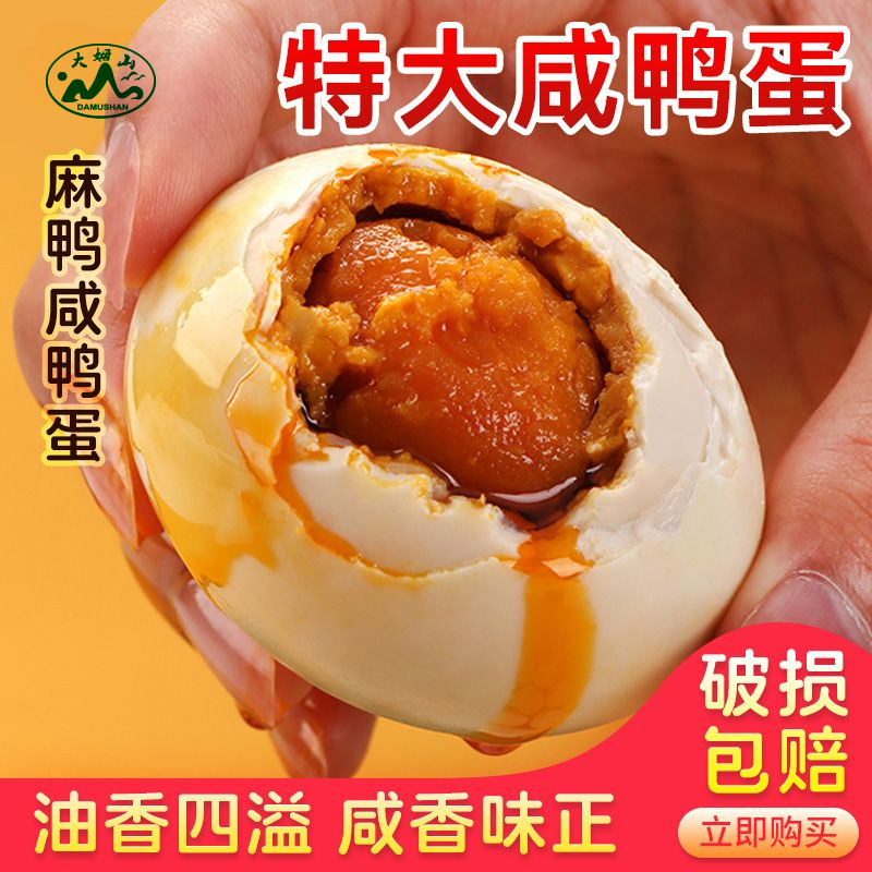 大姆山咸鸭蛋正宗流油整箱礼盒
