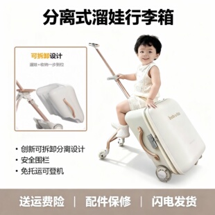 可坐可骑行溜娃行李箱可拆卸带娃行李箱儿童拉杆箱旅行箱
