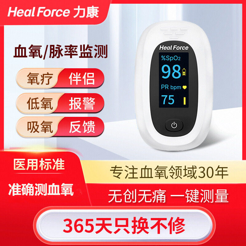 【医用标准】力康脉搏血氧饱和仪