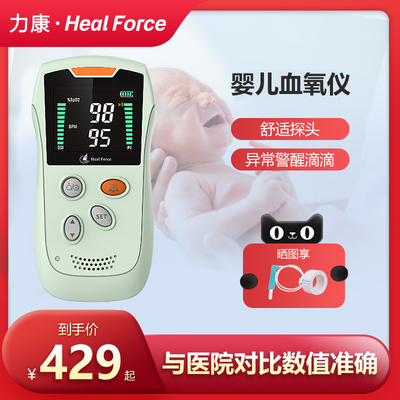 【30年专业品牌】力康婴儿血氧仪