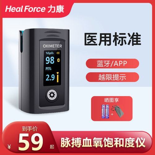 【30年老品牌】力康医用血氧仪