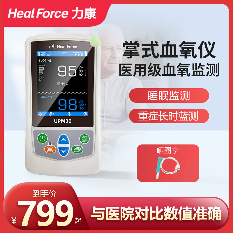 力康UPM30血氧仪家用睡眠分析呼吸暂停监测心血管风险脉博检测仪