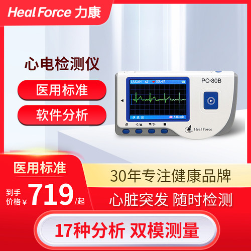 【医用标准】力康心电图检测80B