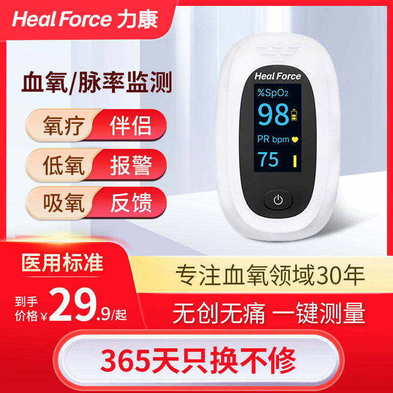 力康脉搏血氧饱和度仪指夹式家用指脉氧仪医用血氧饱和度检测