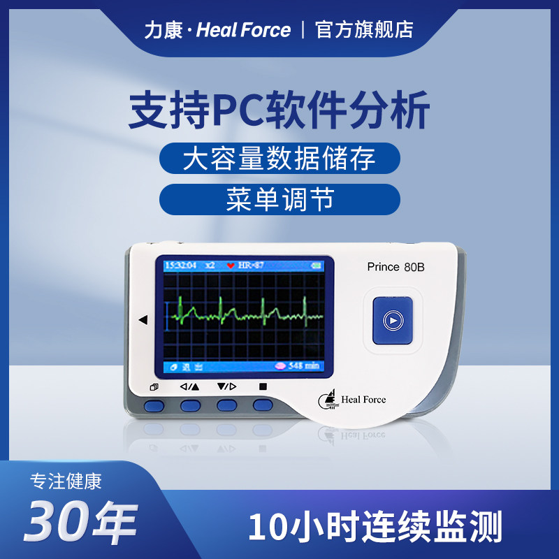力康心脏心电图检测仪医用24小时动态心电图记录仪家用心率监护仪