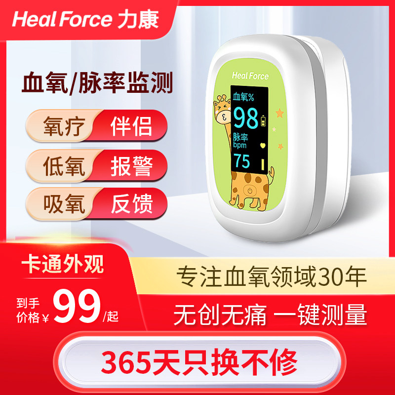 力康儿童心率血氧仪指夹式家用脉搏血氧饱和度检测仪监测指脉氧仪