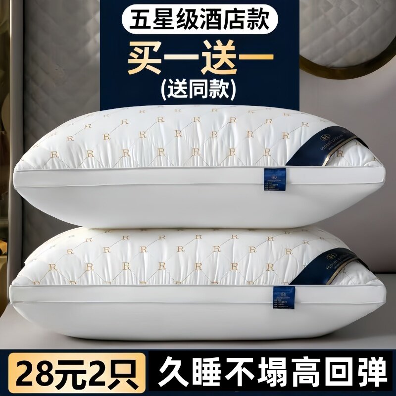 【买一送一】五星酒店枕头枕芯一对可水洗单人成人护颈羽丝绒枕芯