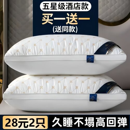 买一送一护颈羽丝绒酒店枕芯