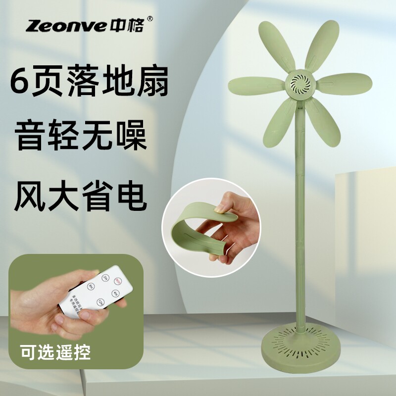 中格落地扇无网罩家用省电静音落扇立式大风力六叶小风扇地式电风