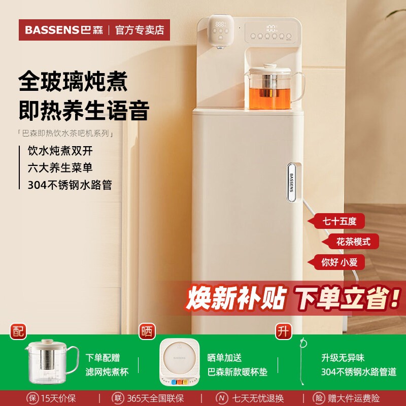 巴森养生即热式茶吧机饮水机家用
