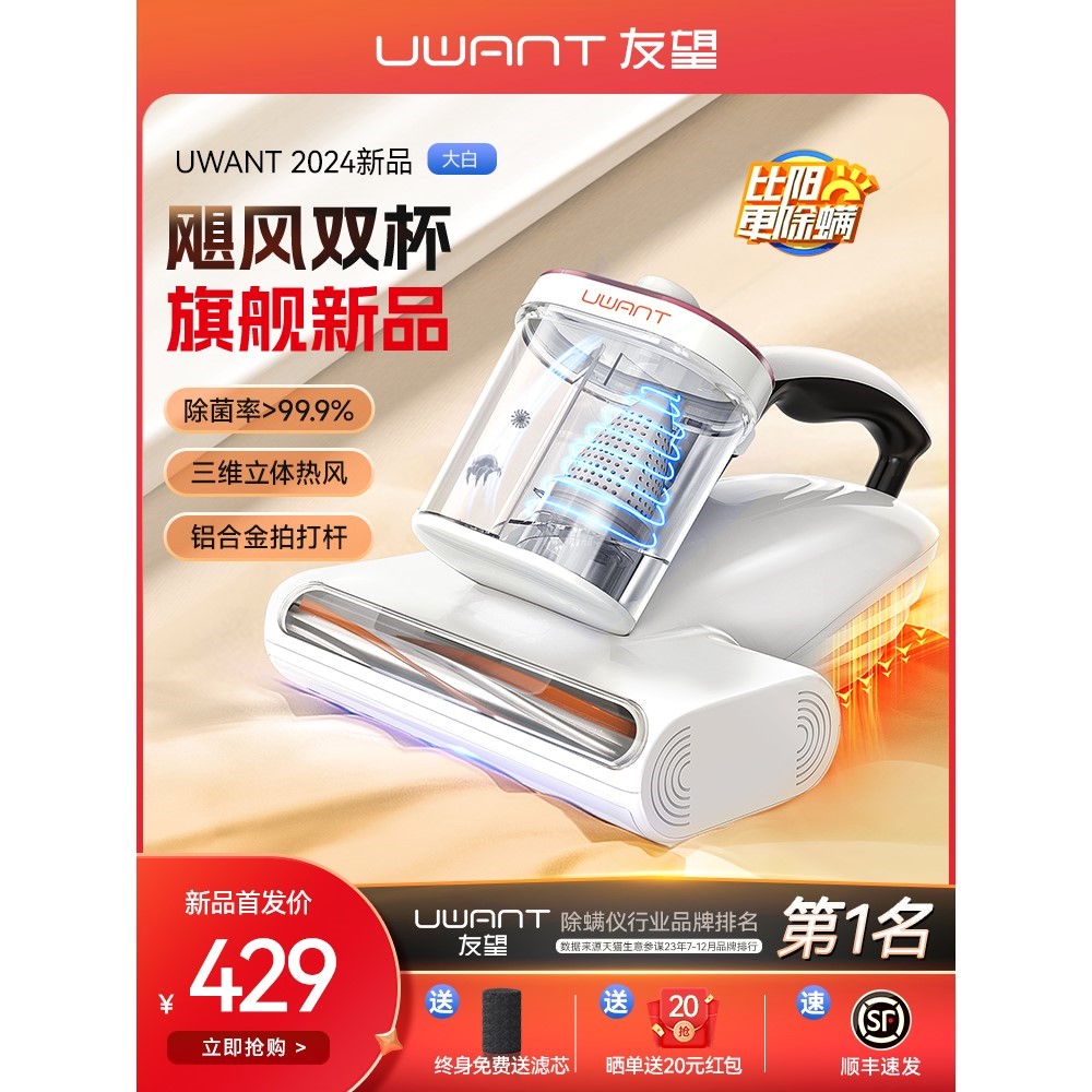 UWANT友望除螨仪除螨神器除螨床外杀菌大白CM2306上家用吸尘器紫
