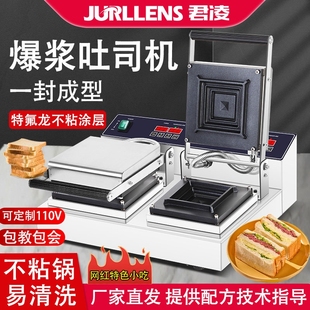 君凌热压三明治机商用爆浆拉丝吐面包机三文治机器双面司机早餐