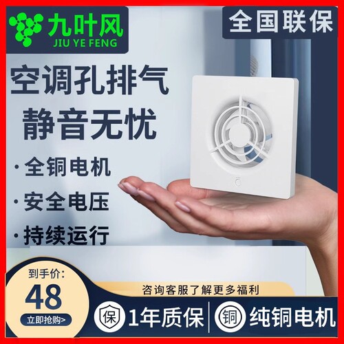 2寸3寸卫生间迷你家用空调孔小型