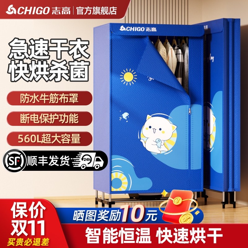 志高烘干机家用烘衣服小型干衣机烘衣机大肥猫衣服烘干神器可折叠