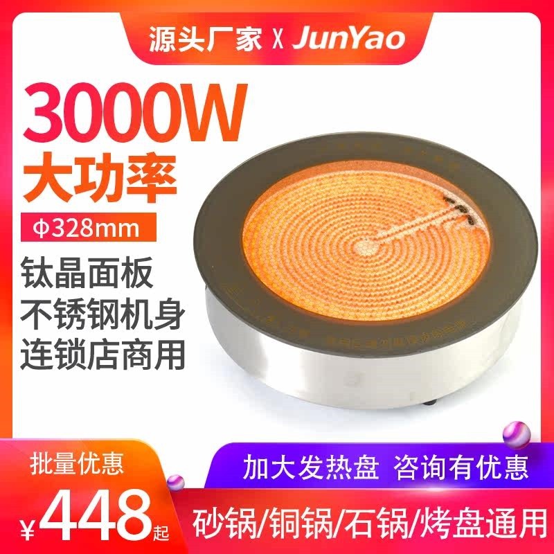 商用嵌入式钛晶电陶炉大功率火锅3000W光波烧烤光波啫啫煲圆形店,厨房电器,电磁炉/陶炉,淘宝优惠券,粉丝福利购,淘宝优惠卷