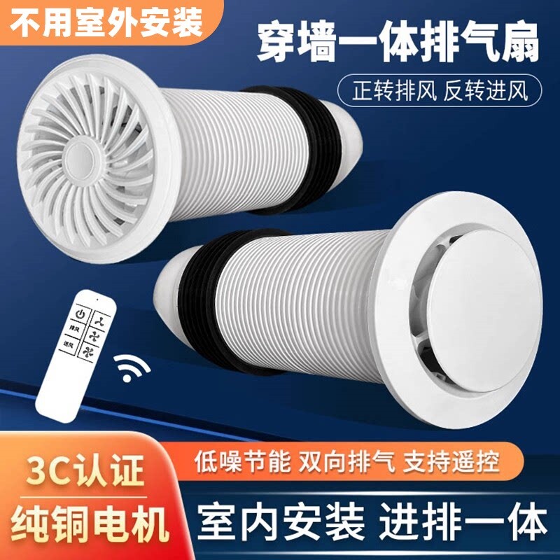 排气扇室内安装一体式穿墙排风扇新风机卫生间管道抽风机厨房家用