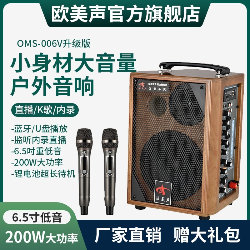 欧美声006V专业户外音响K歌唱歌便携式广场舞演出音箱大功率手提
