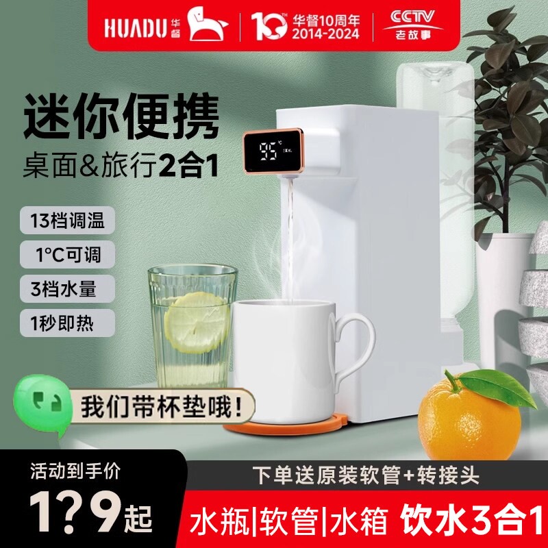 华督即热饮水机家用台式桌面小型热水机桶装直饮机便携旅行口袋速